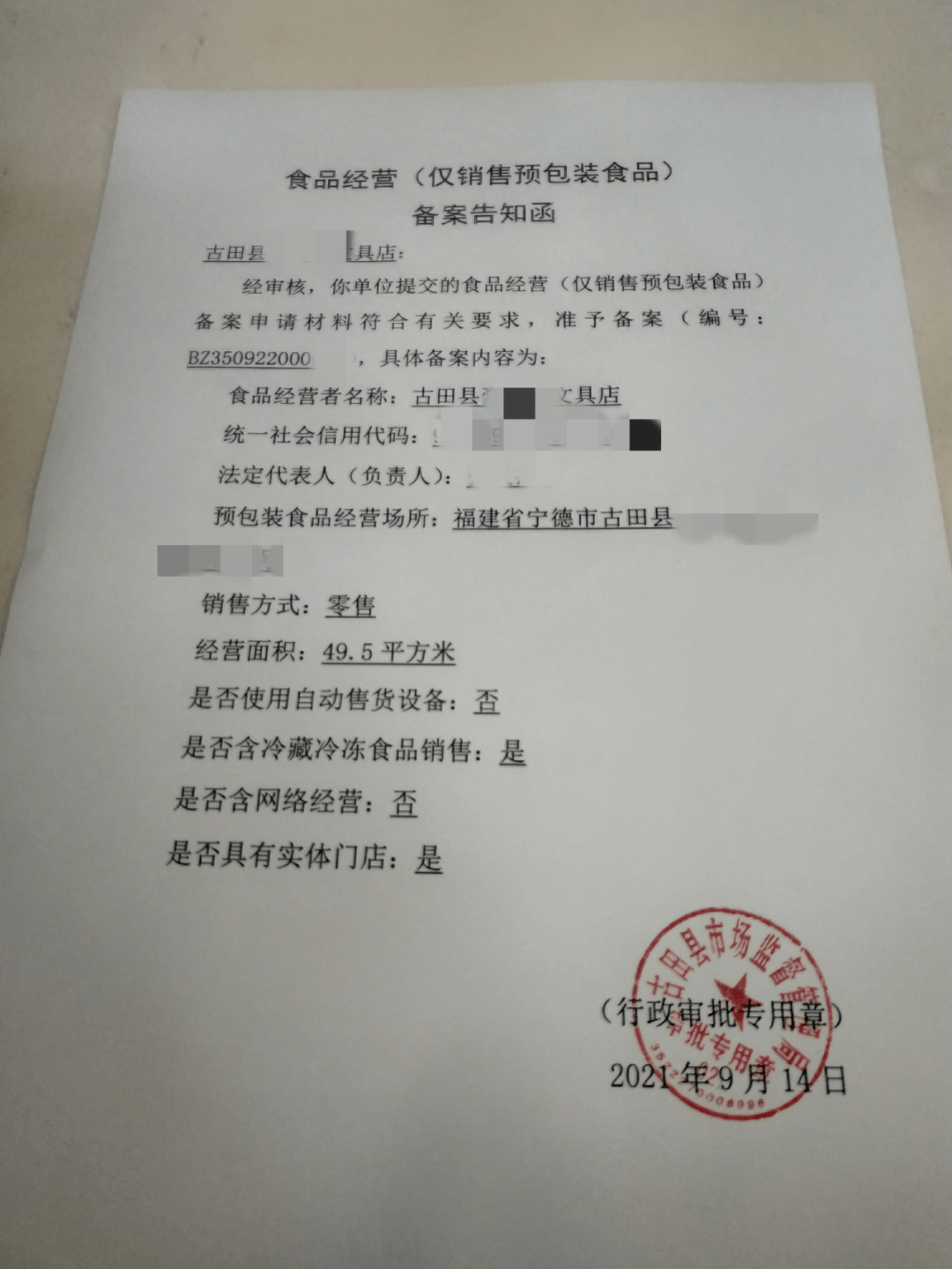 古田人,僅銷售預包裝食品正式進入備案時代!