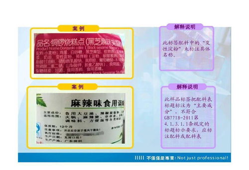 假期學標簽 7718預包裝食品標簽培訓